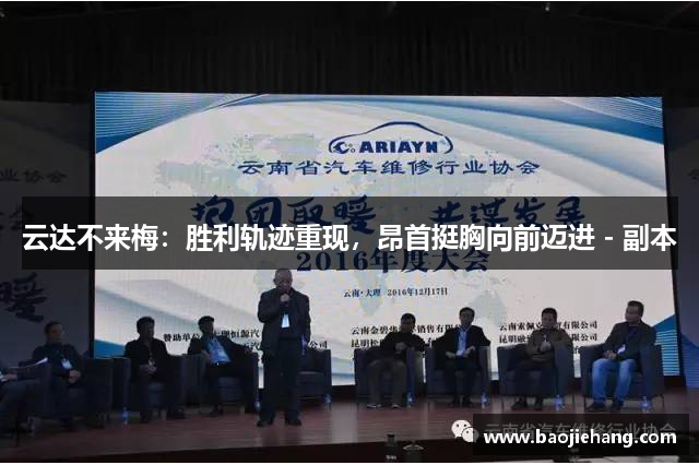 云达不来梅：胜利轨迹重现，昂首挺胸向前迈进 - 副本