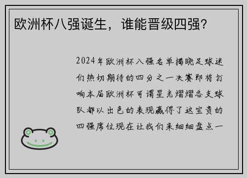 欧洲杯八强诞生，谁能晋级四强？