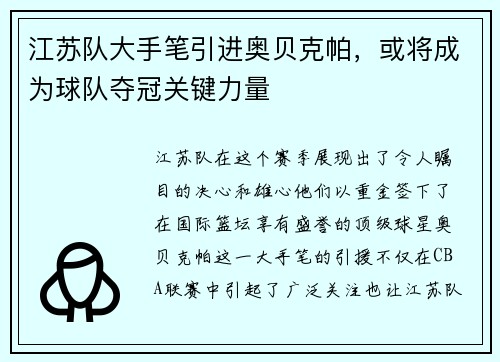 江苏队大手笔引进奥贝克帕，或将成为球队夺冠关键力量