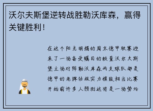 沃尔夫斯堡逆转战胜勒沃库森，赢得关键胜利！